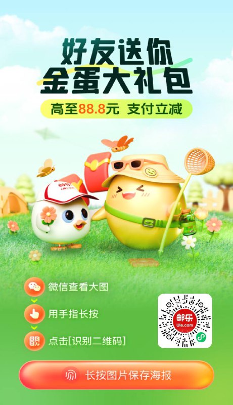邮生活撸实物加了3个跳浏览的在最下面活动地址#小程序://邮乐商城/PVSkJih1rxn4CAC每个号每天三次互助机会每天互助3个蛋(互助每天评论区互助就行了)蛋可以存4天（加互助每天3蛋拉满最低有28个蛋）也就是开蛋可以随便白嫖蛋要上午开0-12点，比下午开的金额大开的奖励金只要当天有效，4天一开跳浏览链接一：