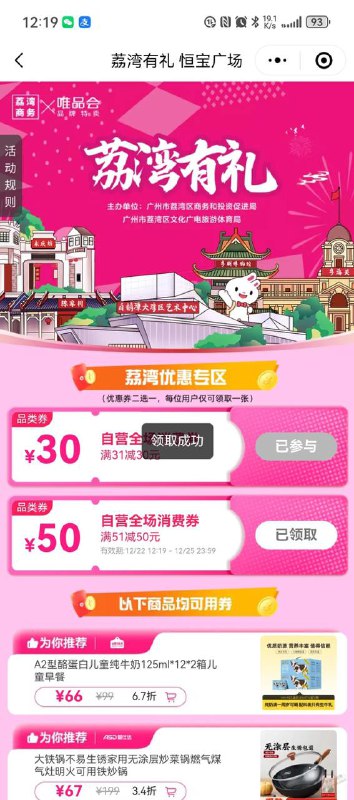 唯品会荔湾51-50/31-30亓，只能2选1上期国庆在永庆坊那期领过的，这次领不了恒宝广场（地铁长寿路站）唯品会荔湾51-50/31-30亓，只能2选1上期国庆在永庆坊那期领过的，这次领不了恒宝广场（地铁长寿路站）