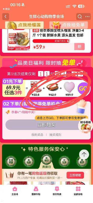 下拉到底，下单69.9抽免单
