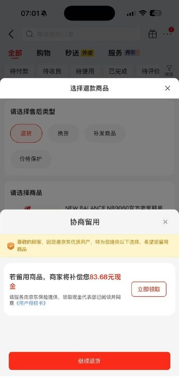 京东近期买的贵重东西假退 所有签收的都可以去试试  会挽留给现金50-200