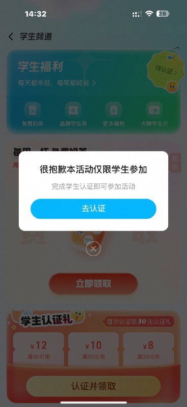 🍑宝闪购搜 学生福利 限学生