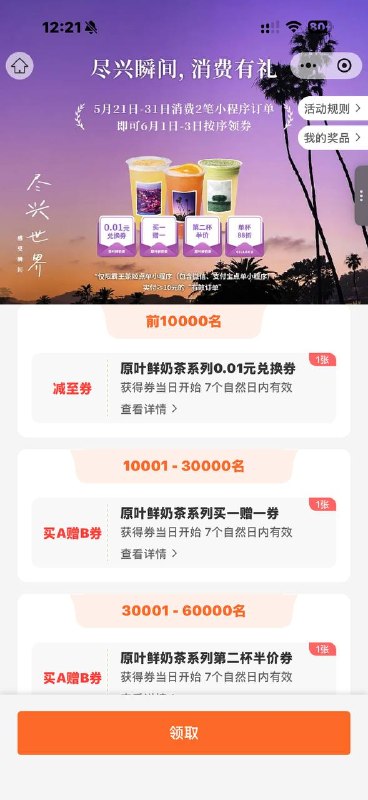 #小程序://霸王茶姬/dwEEUOaQGrQzoZv5.21-6.1下过2单的领免单🍑宝搜：六六大顺6888🐶东搜：送红包155🍱外卖省钱点我下单🧧
