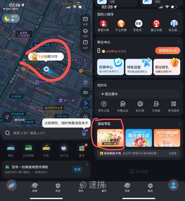 腾讯地图app 看图 两个入口 0.01密雪🍦 后面还有其他饮品