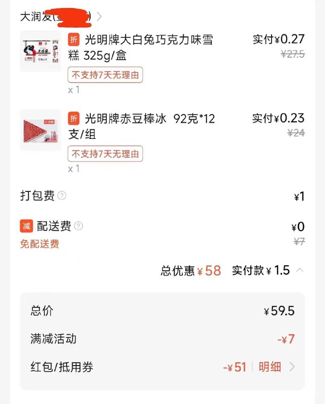 饿了么领取40-10再进入大润发 搜光明大白兔 下面有两张券49-30 40-10凑够49 到手几块钱有盒马的，进入盒马，领冰淇淋59-30叠盒马店铺红包饿了么领取40-10再进入大润发 搜光明大白兔 下面有两张券49-30 40-10凑够49 到手几块钱有盒马的，进入盒马，领冰淇淋59-30叠盒马店铺红包