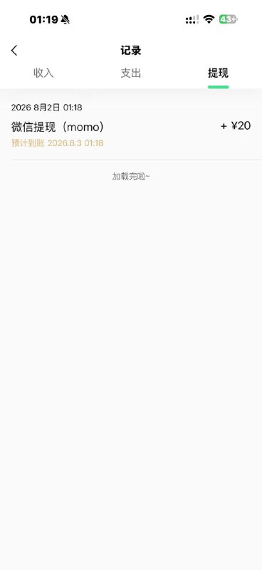 现在有提现名额