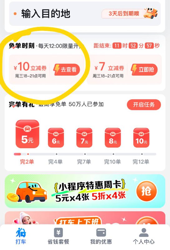 百度打车  下拉左侧有10元无门槛打车券  mp://wSgJECNpYvc8GEd