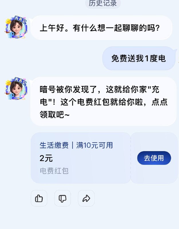 zfb搜：阿宝发送：免费送我1度电可得随机生活缴费券