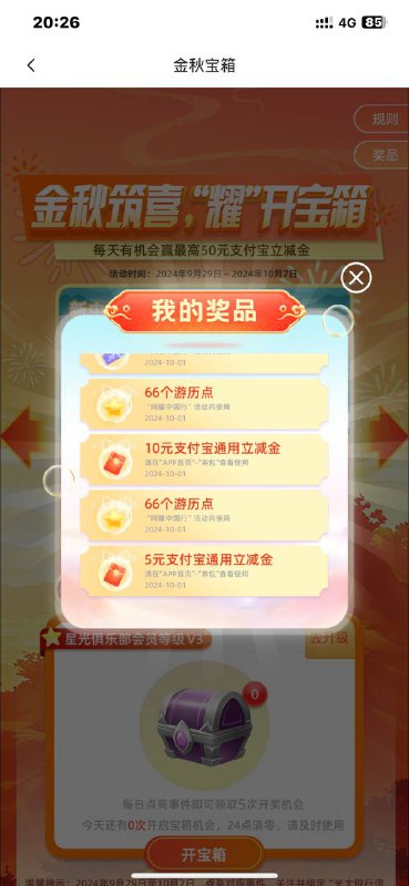 光大 阳光惠生活 首页开宝箱