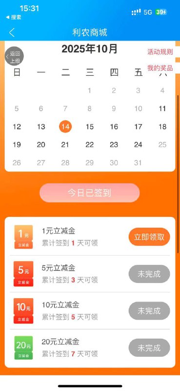 广西农信app签到7天36毛，没卡的无视