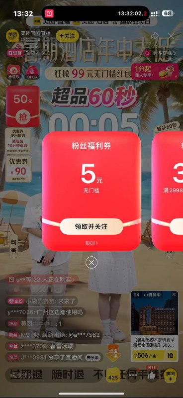 美团APP搜索“美团官方直播”->左上角关注领5亓支付券，有效期10分钟 任选1款饮品拍下2.9亓 瑞幸咖啡生椰拿铁