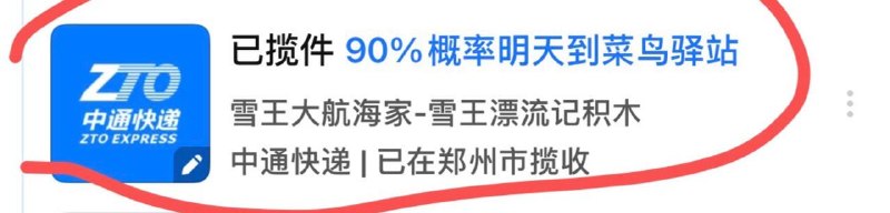 之前凌晨jd抽奖的蜜雪冰城积木陆续发货了