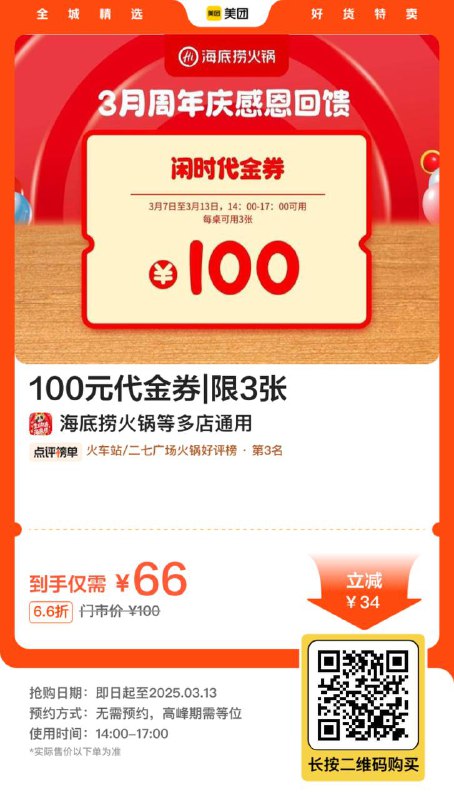 想吃海底捞的可以囤一下106买160 可叠加三张