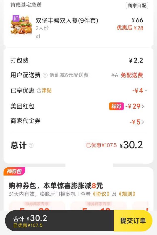 美团38-19肯德基8件套好价哈美团定位一下江西上饶直接领58-29和38-19mp://rwTIyf5VTny1VZi隐藏商家代金券⬇👉
