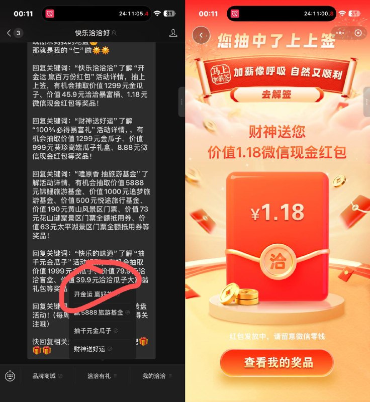 #公众号：快乐洽洽好菜单栏中上机会费完