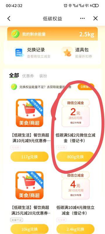 建行app 搜索低碳生活-权益-兑换5-2立减金