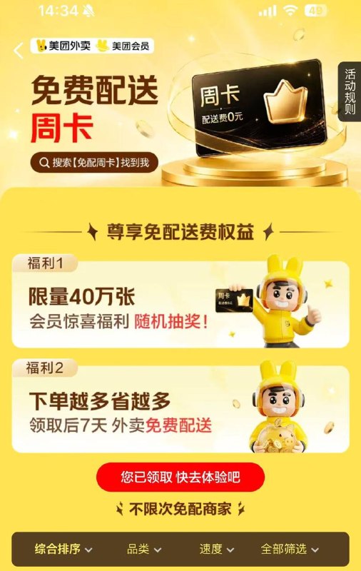 美团搜：免配周卡🍑宝搜：六六大顺6888🐶东搜：送红包155🍱外卖省钱点我下单🧧