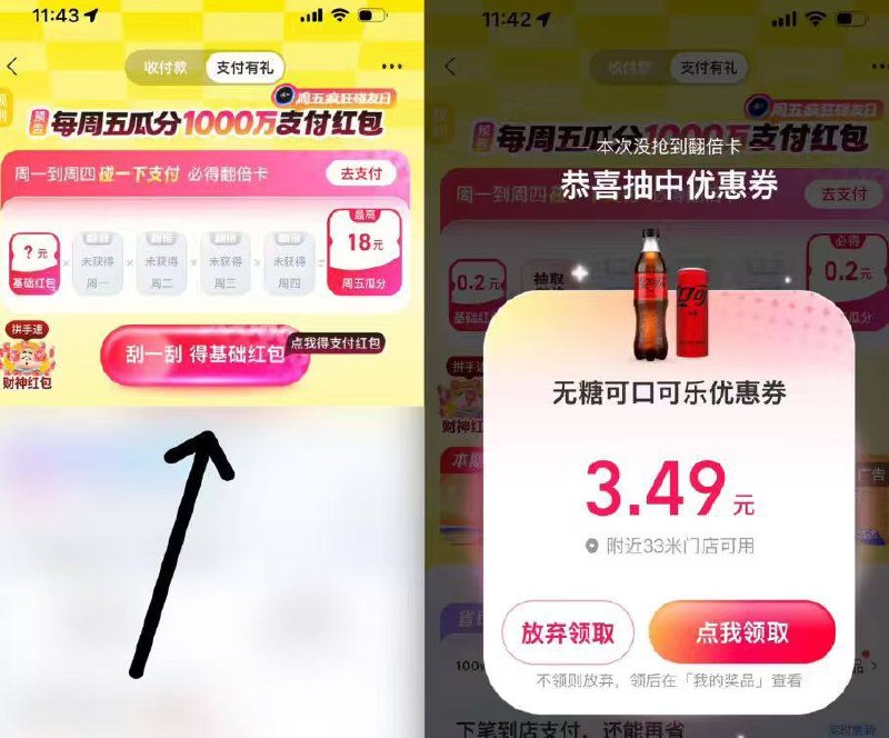zfb搜：碰友节刮几下 认无糖可乐