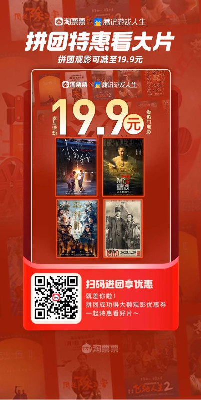 五人成团，都能得19.9电影券参团要新户五人成团，都能得19.9电影券参团要新户