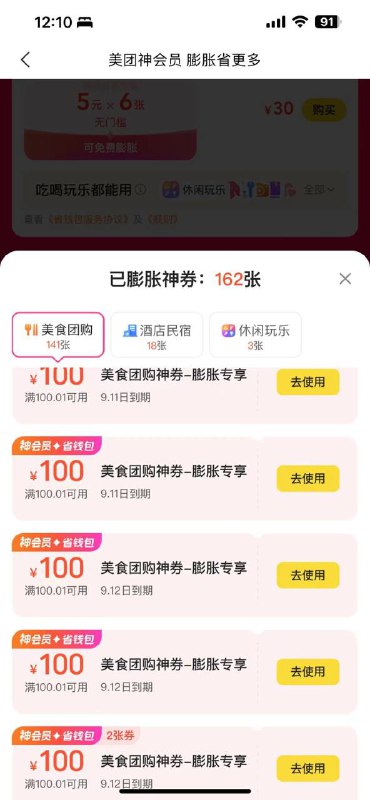 美团搜1010 买券膨胀  不中客服那能退 反正我一次没中，这个图是个出生，中了四五次