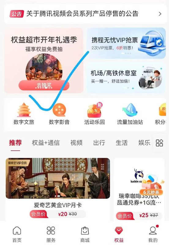 联通 权益超市 开年礼遇季抽他显示未抽中奖品 右上角有个小框 限时半小时内开通会员得35瑞幸卡  瑞幸进小程序看是转赠的