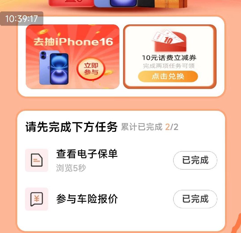 大地保险app首页国庆抽好礼，两个任务10话费行驶证没有的随便搞搞浏览点进去再随便点一个进去上面显示浏览五秒完成就行了，显示车牌不对自己手动改，照片不用上传，目前就移动秒到安卓叫中国大地