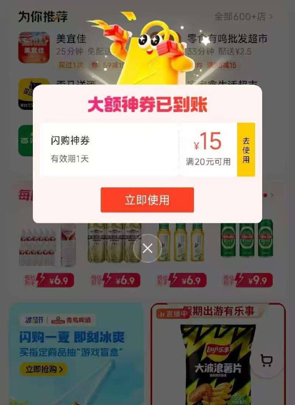 美团首页打开闪购，有机会弹20-15