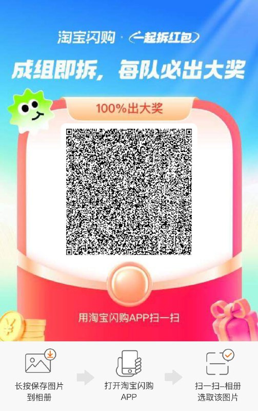 0fυィ直文本2:/＄U9LczO1＄~.👉淘宝闪购App👈【一起拆红包，组队成功必抽出18元大红包】9人 随机一人19-18🤡