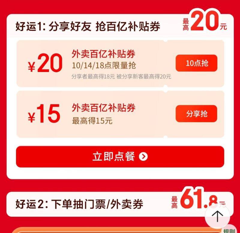 10点注意有9-8 目前有6-5哈京东秒送横幅进去 ⏰10/14/18点抢20券