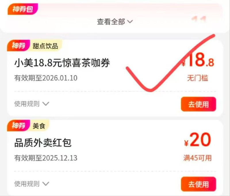 下载【小美APP】顶部右侧【+】等待AI回复后 点击底部【ok】就会自动给你抢兔费饮品券不一定是免单 有的是正价券没什么用小美app是一个单独的app，不要去美团一直发ok没反应是卡的 人太多了 服务器炸了 先领着吧 能用再通知