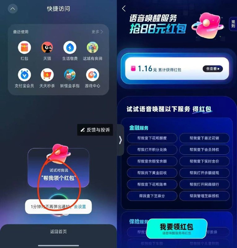 zfb首页 拖住下拉底部语音按钮,按提示说指定话术  今天可以继续拿 反复4次