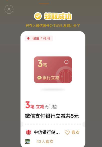 #微信支付小程序右下角“摇优惠”，概率得立减金