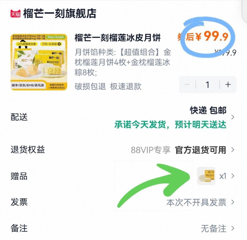 榴芒一刻榴莲月饼礼盒99💰12枚！月饼*4+冰粽*8提交再赠100g*1枚，🉐13枚！8/ CZ193 TZXa4Pv1MJt/蹲榴芒一刻冲！今天7.6/个拍第一选项，最好吃的榴莲月饼