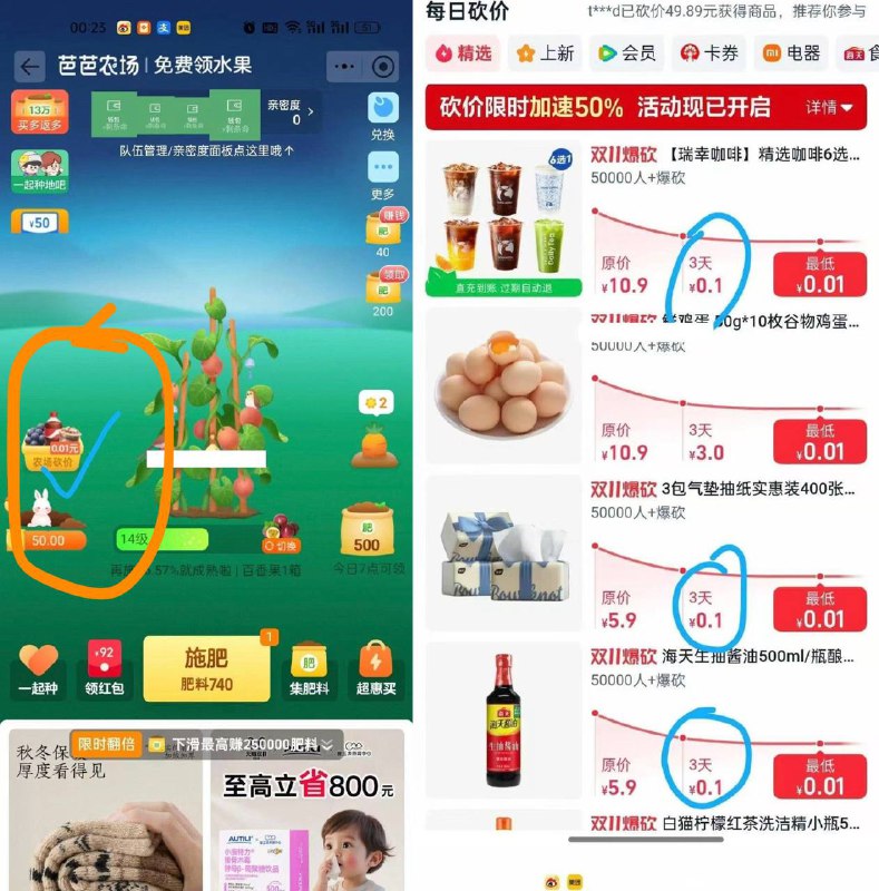 淘宝芭芭农场-左侧“农场砍价”，如有显示三天0.1的商品，每天拉1人助|力，能三天0.01入手 ​​​