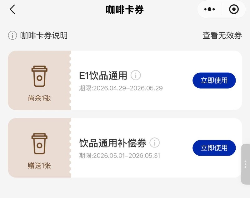 瑞幸陆续到了高德买的也给，没到的再等等，有延迟