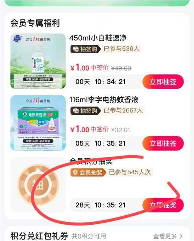 dy搜：超能官方旗舰店认券可以抽1亓洗衣液有的入口在会员中心有的入口在会员专享 自己找一下