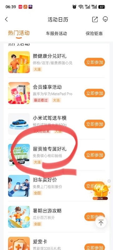 平安后面无视 没了卡包里没有就是手慢没了平安好车主app首页活动中心-下拉 就看到了直接到卡包部分号有 每个号东西不一样 有的有月卡平安后面无视 没了卡包里没有就是手慢没了平安好车主app首页活动中心-下拉 就看到了直接到卡包部分号有 每个号东西不一样 有的有月卡