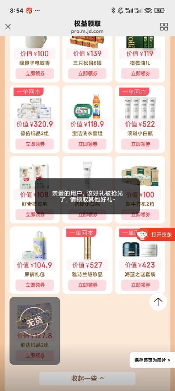 开卡礼选海蓝之谜 能卖70-80plus可以续费，送开卡礼，自动弹续费  送24积分 要显示续费礼plus年浏览收藏