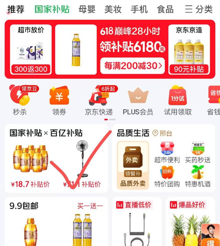 【京东】