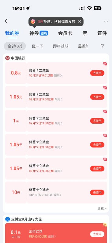 支付宝银行卡 下拉抽奖 有立减金支付宝银行卡 下拉抽奖 有立减金