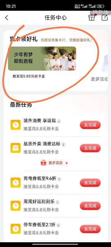 e生活app 有信用卡的去领5.88
