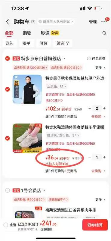 特步鞋还能买店铺卷
