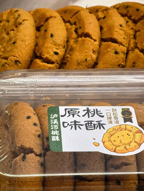 泸溪河 经典桃酥组合520g20.8元得椒盐酥320g+原味桃酥200g她家桃酥超好吃！火遍北上广深！①先领28-8券