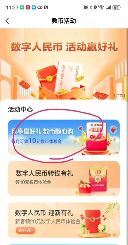 农行App，搜，数字人民币，热门活动，悦享好礼，数币10这个只能饮料机，或者农夫山泉送水到府用
