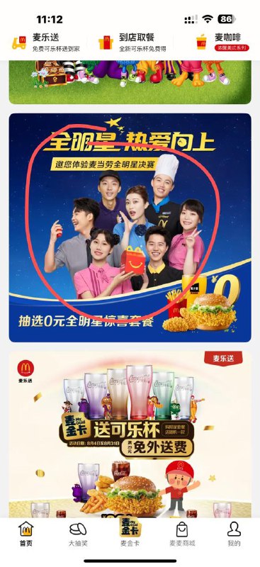 麦当劳app麦当劳app