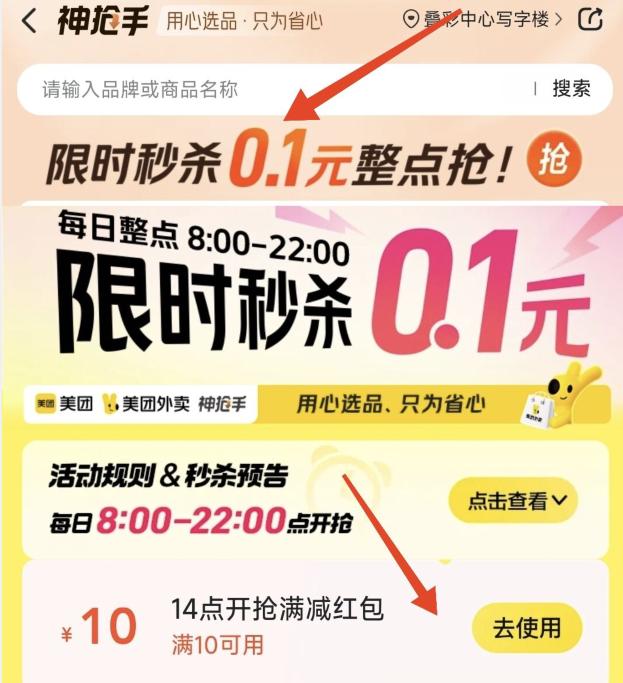 美团 搜神枪手  假分享 领10
