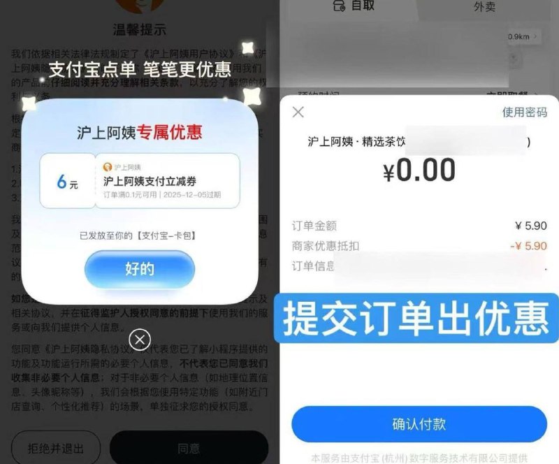 zfb搜：沪上阿姨进小程序 会弹6卷  0喝茉莉花茶zfb搜:益禾堂也会弹6卷，最后提交订单才抵扣