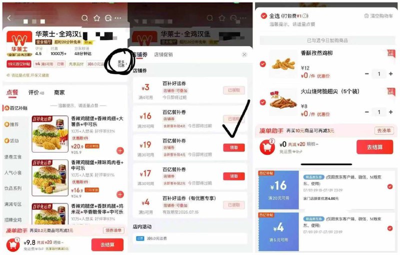 又可以撸了！最低0亓白吃~换个店铺吃，每个店铺一次-1⃣京东领20-16亓神券搜“塔斯汀”或“华莱士”点顶部👉