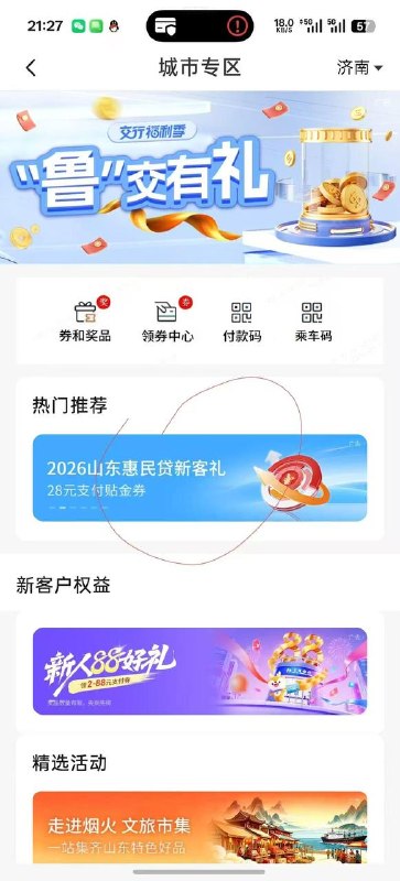 济南这里还有28➕微信首绑的6，还有绑定ysf新卡，大概率6.2，一共140左右
