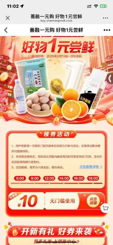 善融一元购新一期