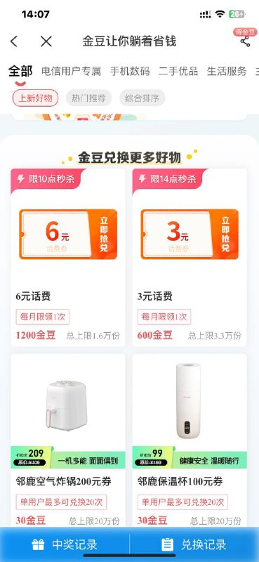 电信app 金豆兑换 手动可以换电信app 金豆兑换 手动可以换